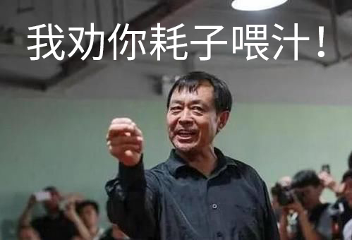 蘇州華宸宇電子有限公司：年輕人不講武德，耗之喂汁！