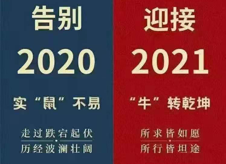 2021年，和線束加工廠家一起憧憬未來！